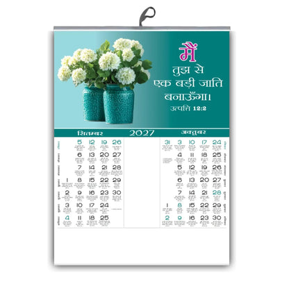 2027 Hindi Bible Verse Wall Calendar – Petals & Promises Floral Design, 15 × 20