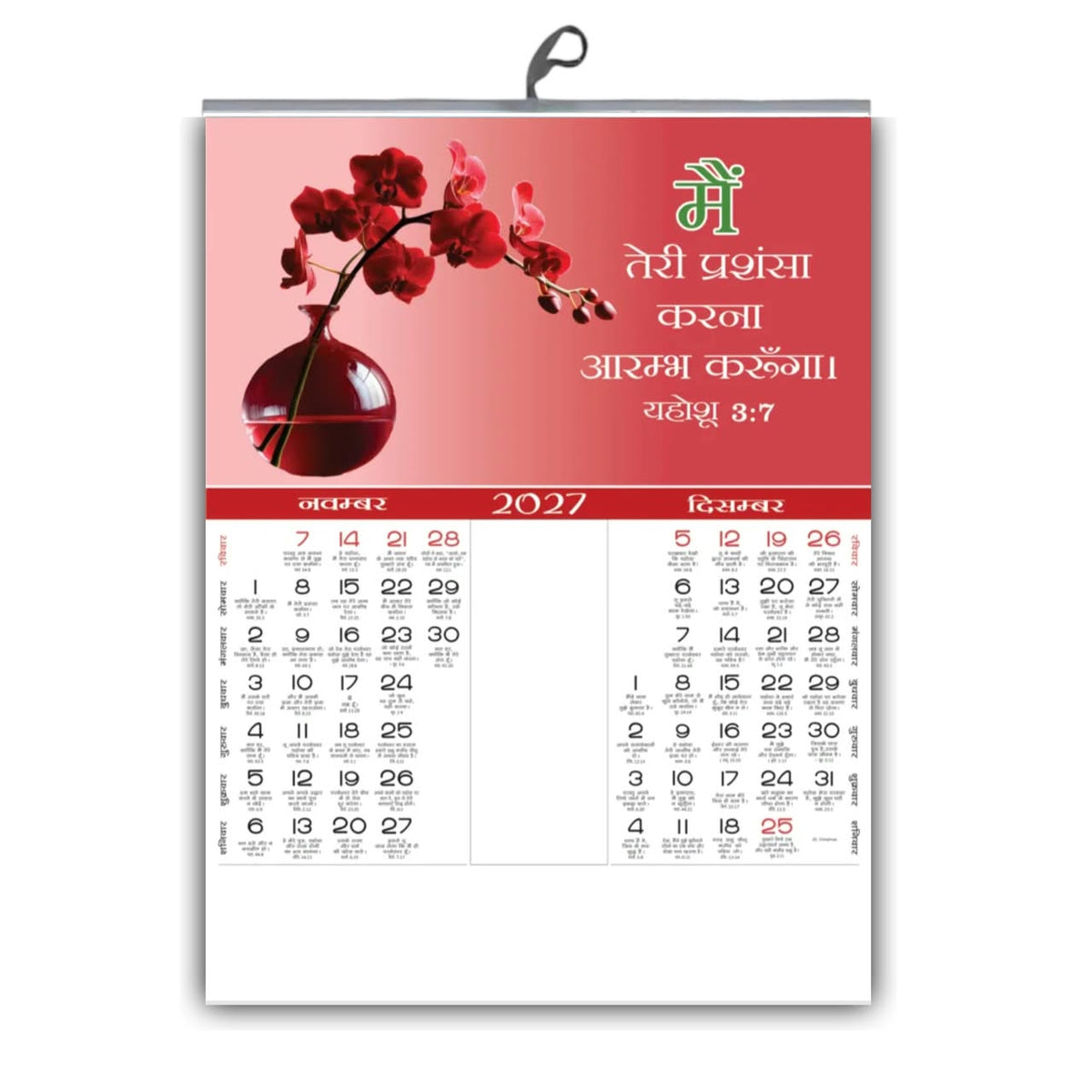 2027 Hindi Bible Verse Wall Calendar – Petals & Promises Floral Design, 15 × 20