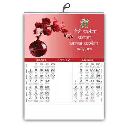2027 Hindi Bible Verse Wall Calendar – Petals & Promises Floral Design, 15 × 20