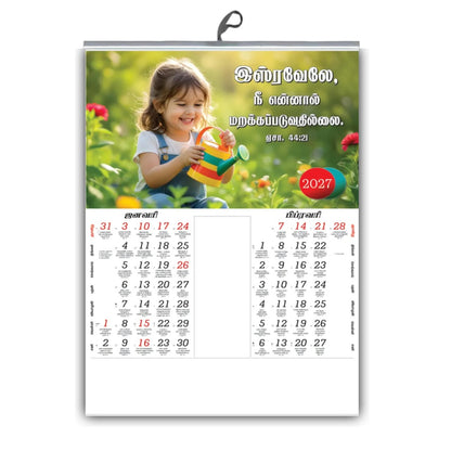 2027 Tamil Bible Verse Wall Calendar – Precious Little Moments Baby Design, 15 × 20