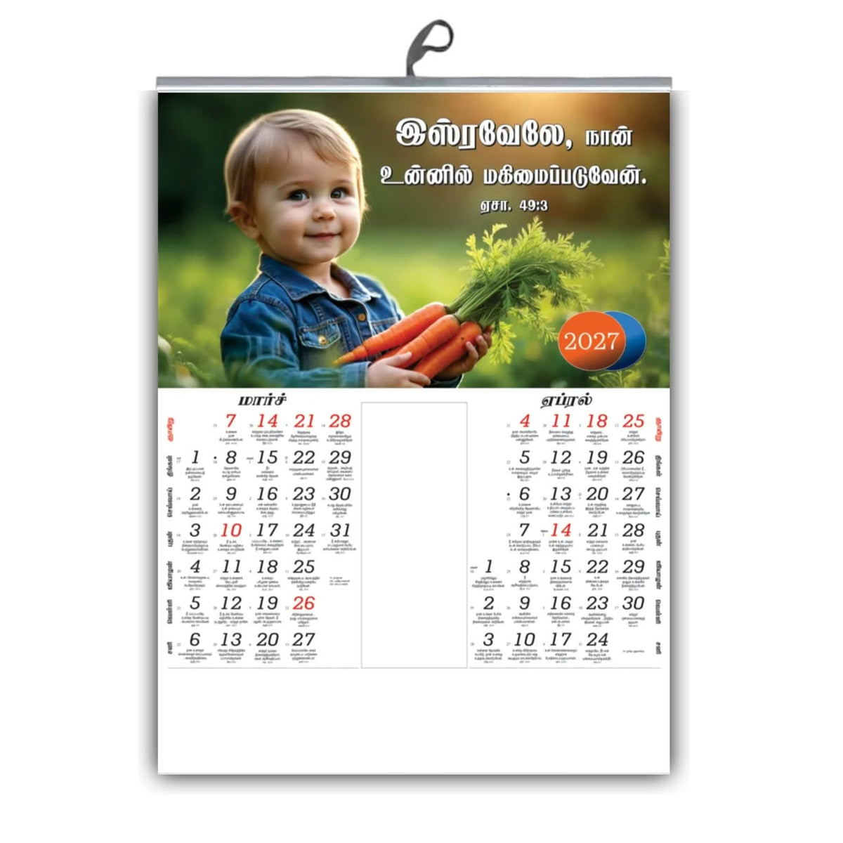 2027 Tamil Bible Verse Wall Calendar – Precious Little Moments Baby Design, 15 × 20