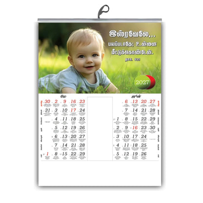 2027 Tamil Bible Verse Wall Calendar – Precious Little Moments Baby Design, 15 × 20