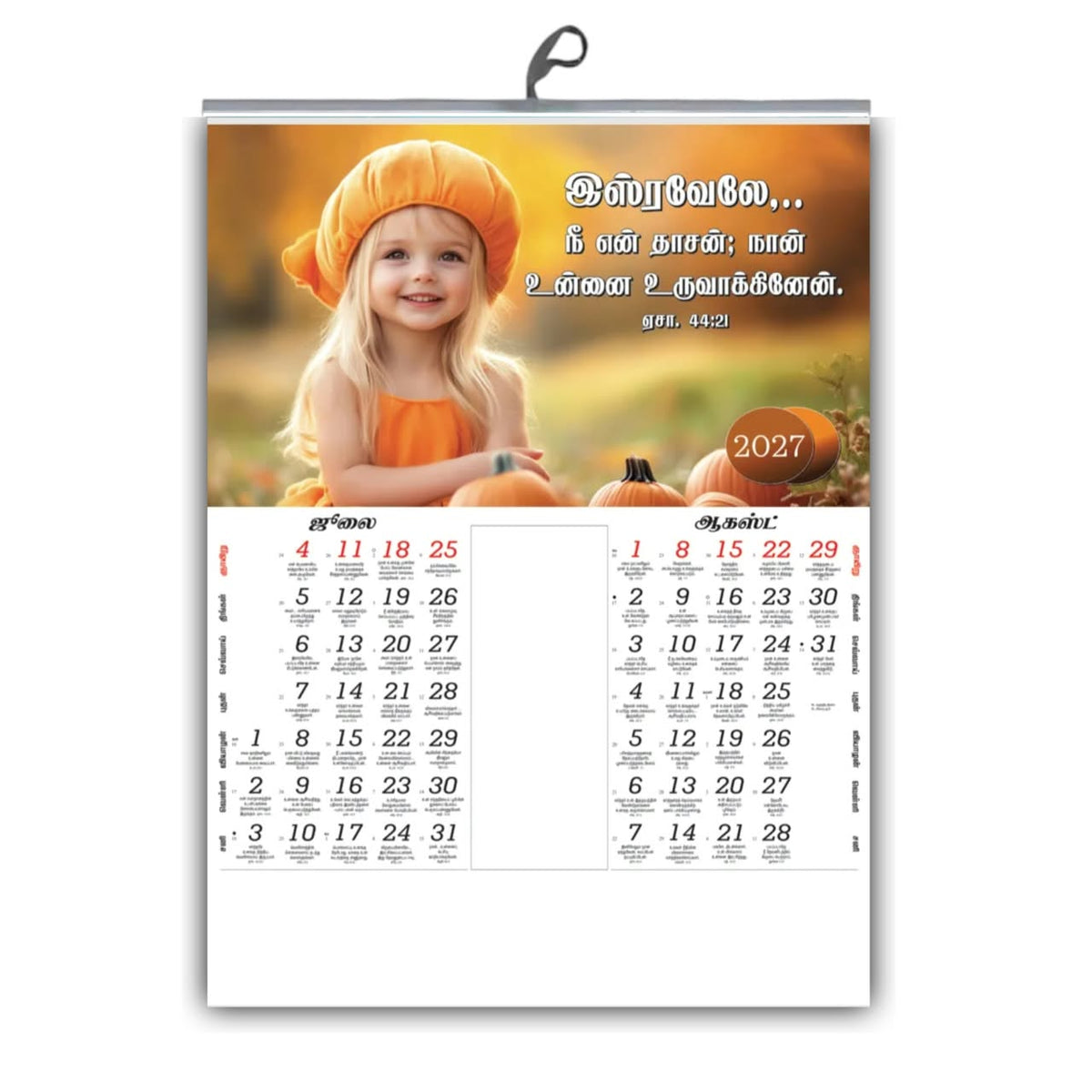 2027 Tamil Bible Verse Wall Calendar – Precious Little Moments Baby Design, 15 × 20