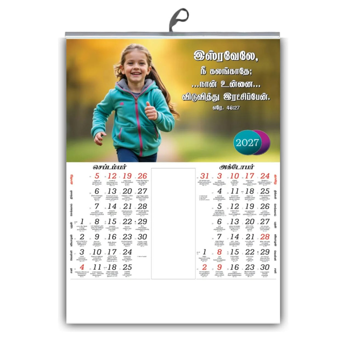 2027 Tamil Bible Verse Wall Calendar – Precious Little Moments Baby Design, 15 × 20
