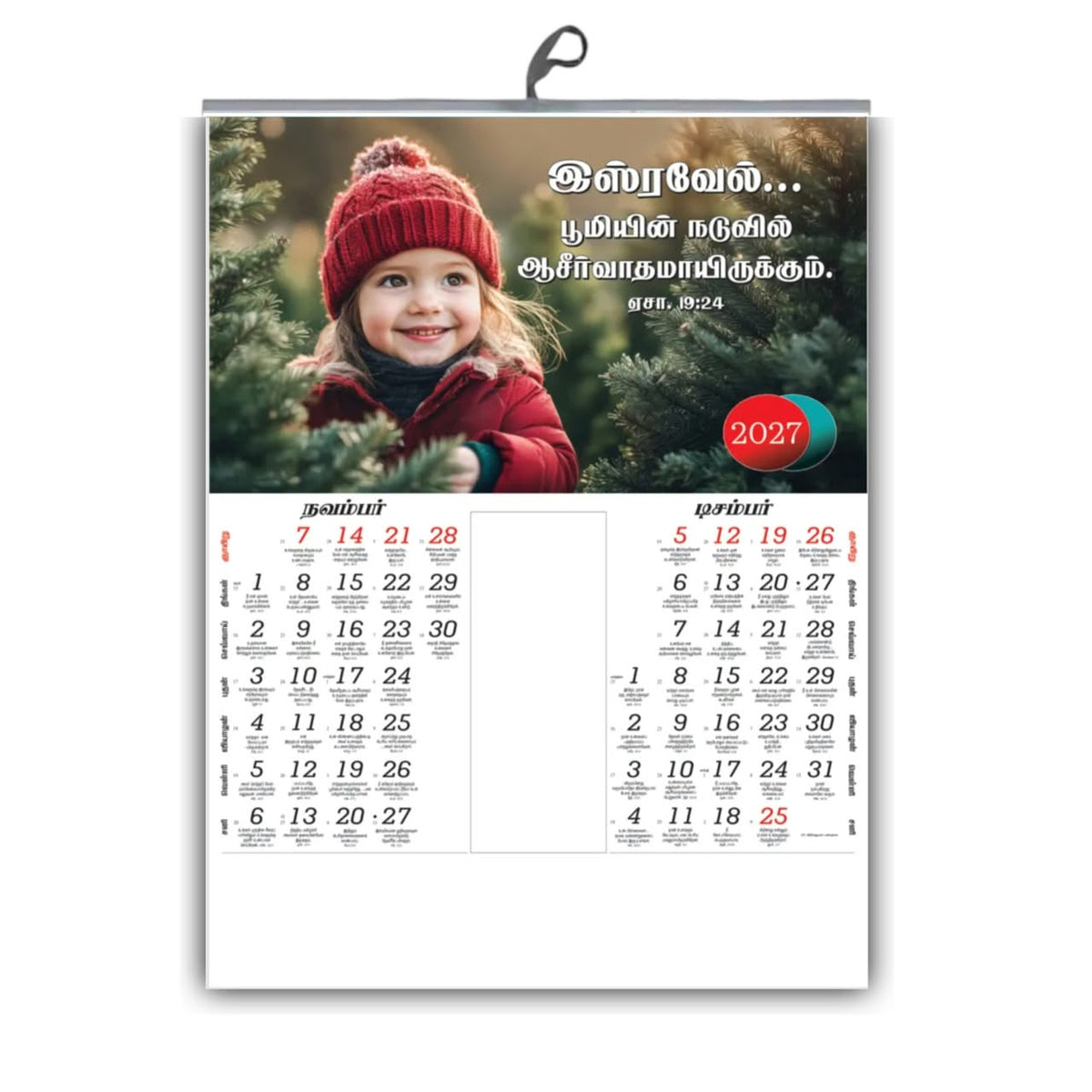 2027 Tamil Bible Verse Wall Calendar – Precious Little Moments Baby Design, 15 × 20