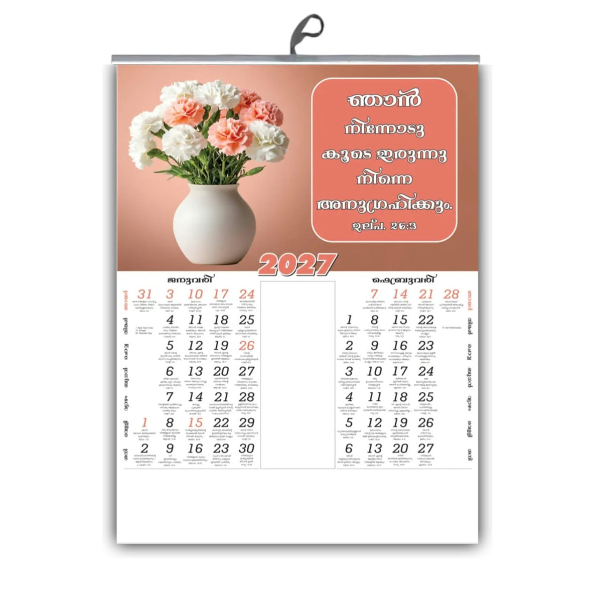 2027 Malayalam Bible Verse Wall Calendar – Joy in Bloom Flowers & Children, 15 × 20