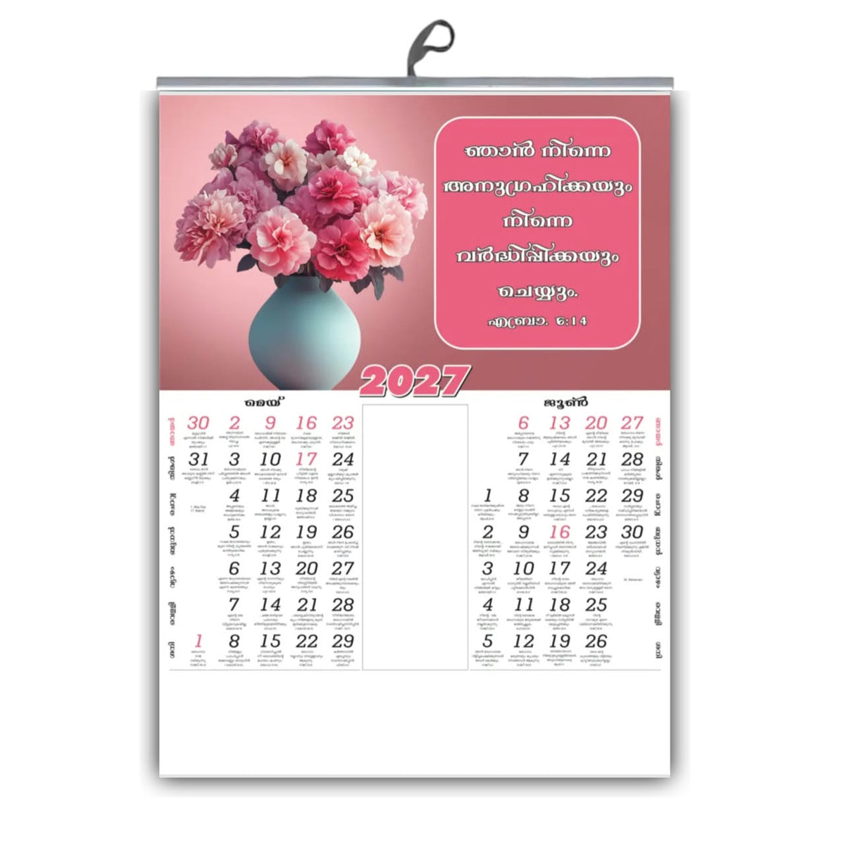 2027 Malayalam Bible Verse Wall Calendar – Joy in Bloom Flowers & Children, 15 × 20