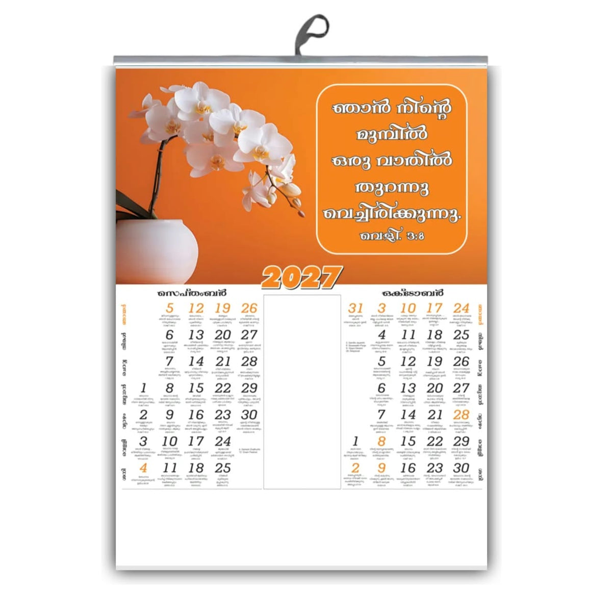 2027 Malayalam Bible Verse Wall Calendar – Joy in Bloom Flowers & Children, 15 × 20