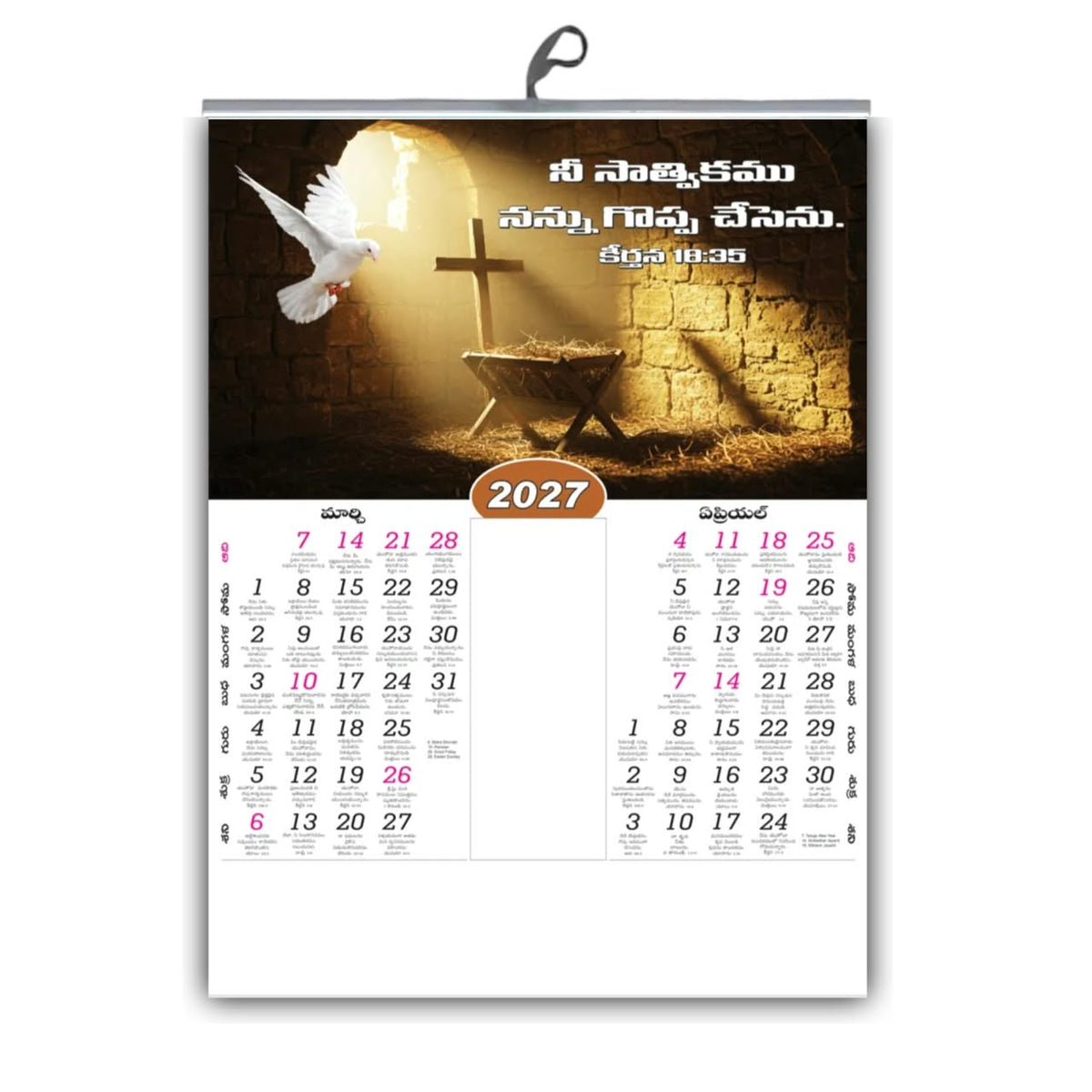 2027 Telugu Bible Verse Wall Calendar – Grace in Every Glance Christian Art, Small 15 × 20
