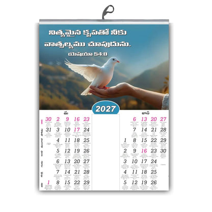 2027 Telugu Bible Verse Wall Calendar – Grace in Every Glance Christian Art, Small 15 × 20