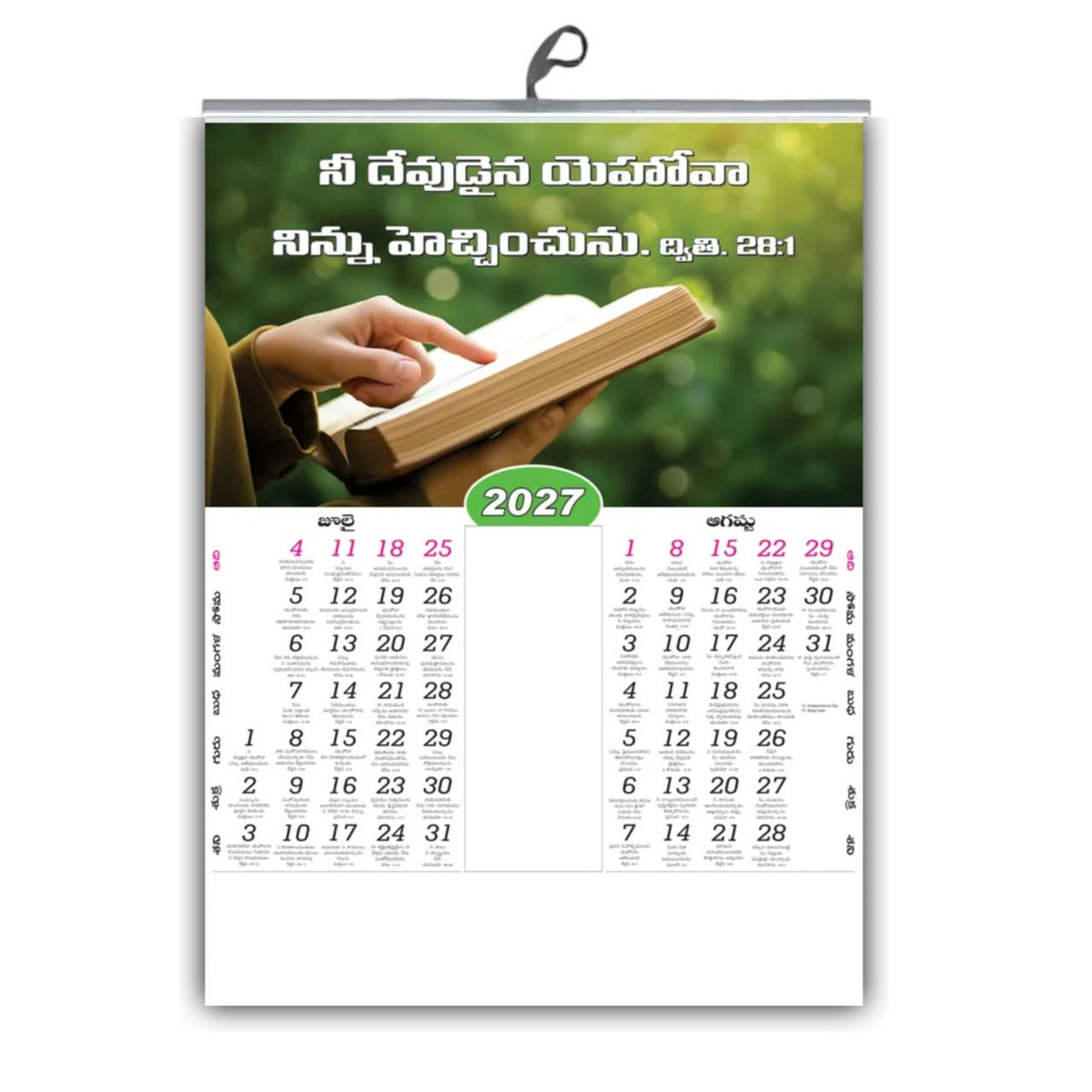 2027 Telugu Bible Verse Wall Calendar – Grace in Every Glance Christian Art, Small 15 × 20