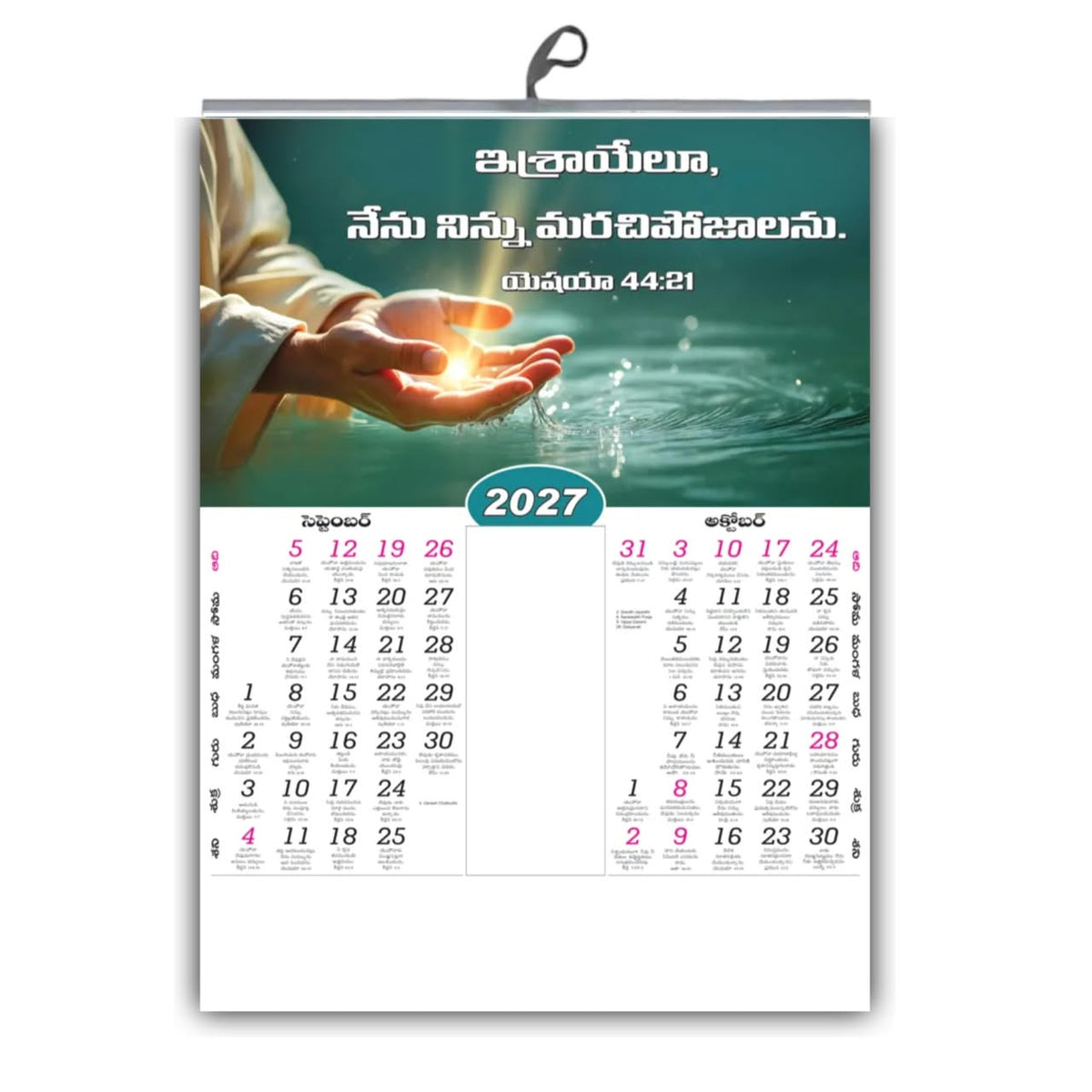2027 Telugu Bible Verse Wall Calendar – Grace in Every Glance Christian Art, Small 15 × 20