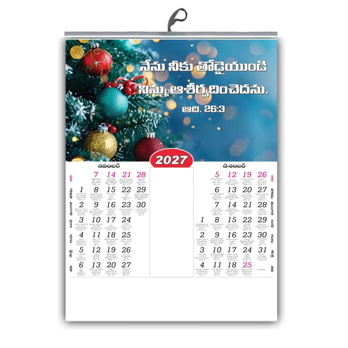 2027 Telugu Bible Verse Wall Calendar – Grace in Every Glance Christian Art, Small 15 × 20