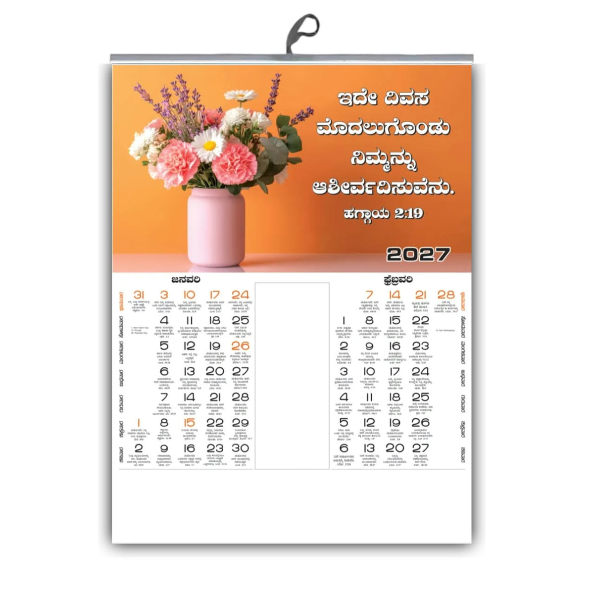 2027 Kannada Bible Verse Wall Calendar – Flowers, Smiles & Scripture, 15 × 20