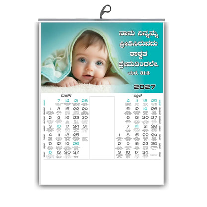 2027 Kannada Bible Verse Wall Calendar – Flowers, Smiles & Scripture, 15 × 20