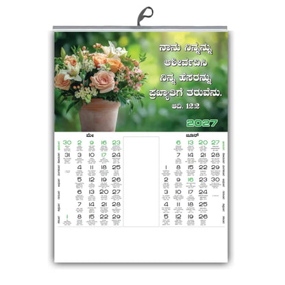 2027 Kannada Bible Verse Wall Calendar – Flowers, Smiles & Scripture, 15 × 20