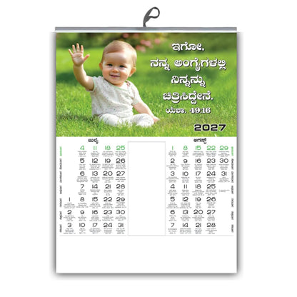 2027 Kannada Bible Verse Wall Calendar – Flowers, Smiles & Scripture, 15 × 20
