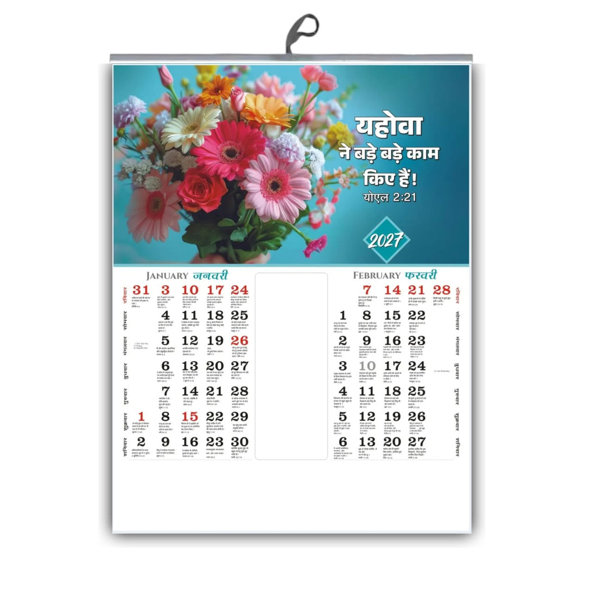 2027 Hindi Bible Promise Wall Calendar – Blossoms, Birds & Blessings, 15 × 20
