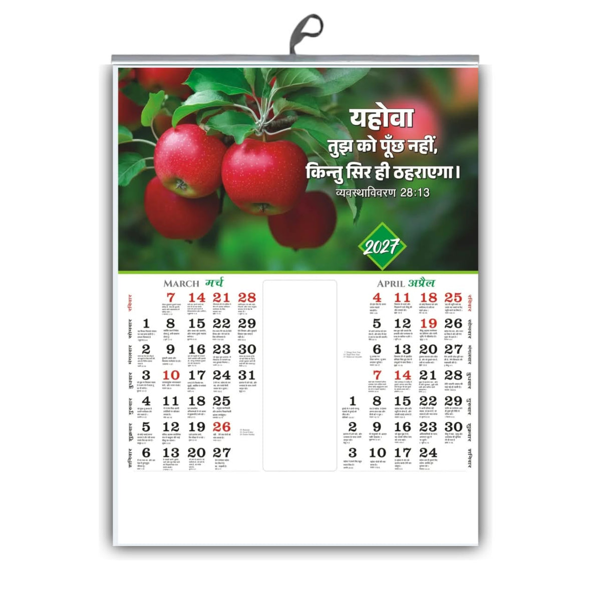 2027 Hindi Bible Promise Wall Calendar – Blossoms, Birds & Blessings, 15 × 20
