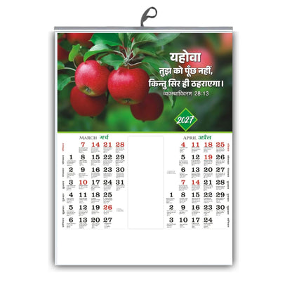 2027 Hindi Bible Promise Wall Calendar – Blossoms, Birds & Blessings, 15 × 20