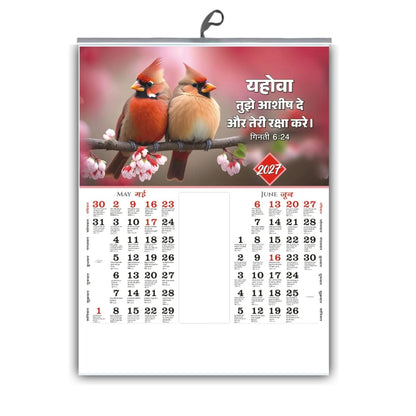 2027 Hindi Bible Promise Wall Calendar – Blossoms, Birds & Blessings, 15 × 20