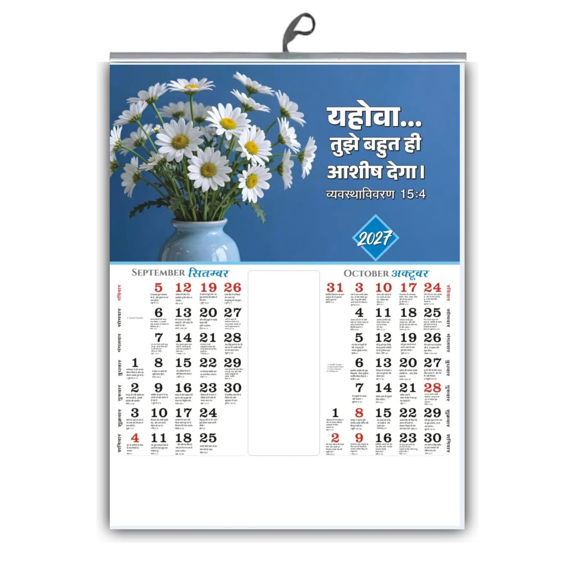2027 Hindi Bible Promise Wall Calendar – Blossoms, Birds & Blessings, 15 × 20