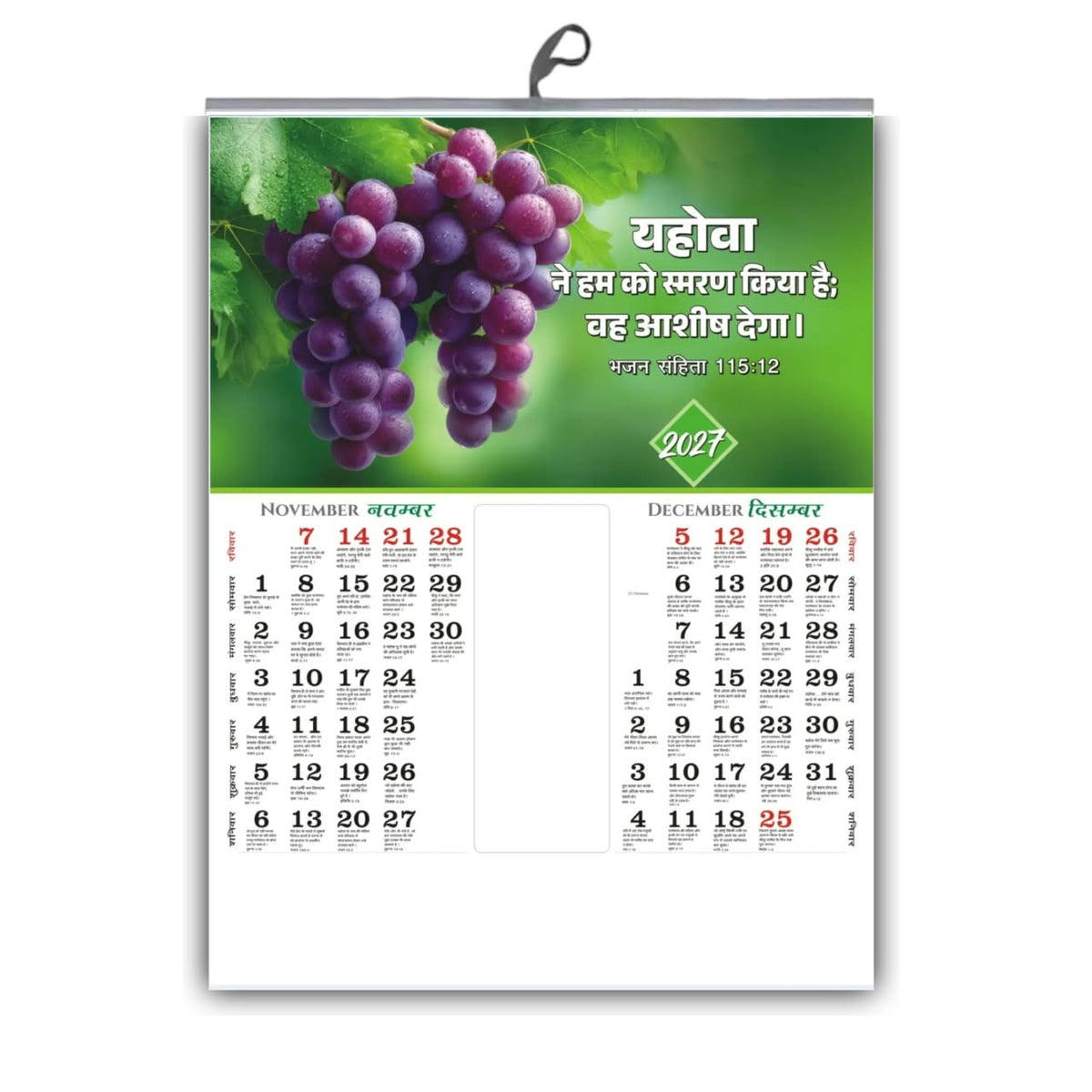 2027 Hindi Bible Promise Wall Calendar – Blossoms, Birds & Blessings, 15 × 20