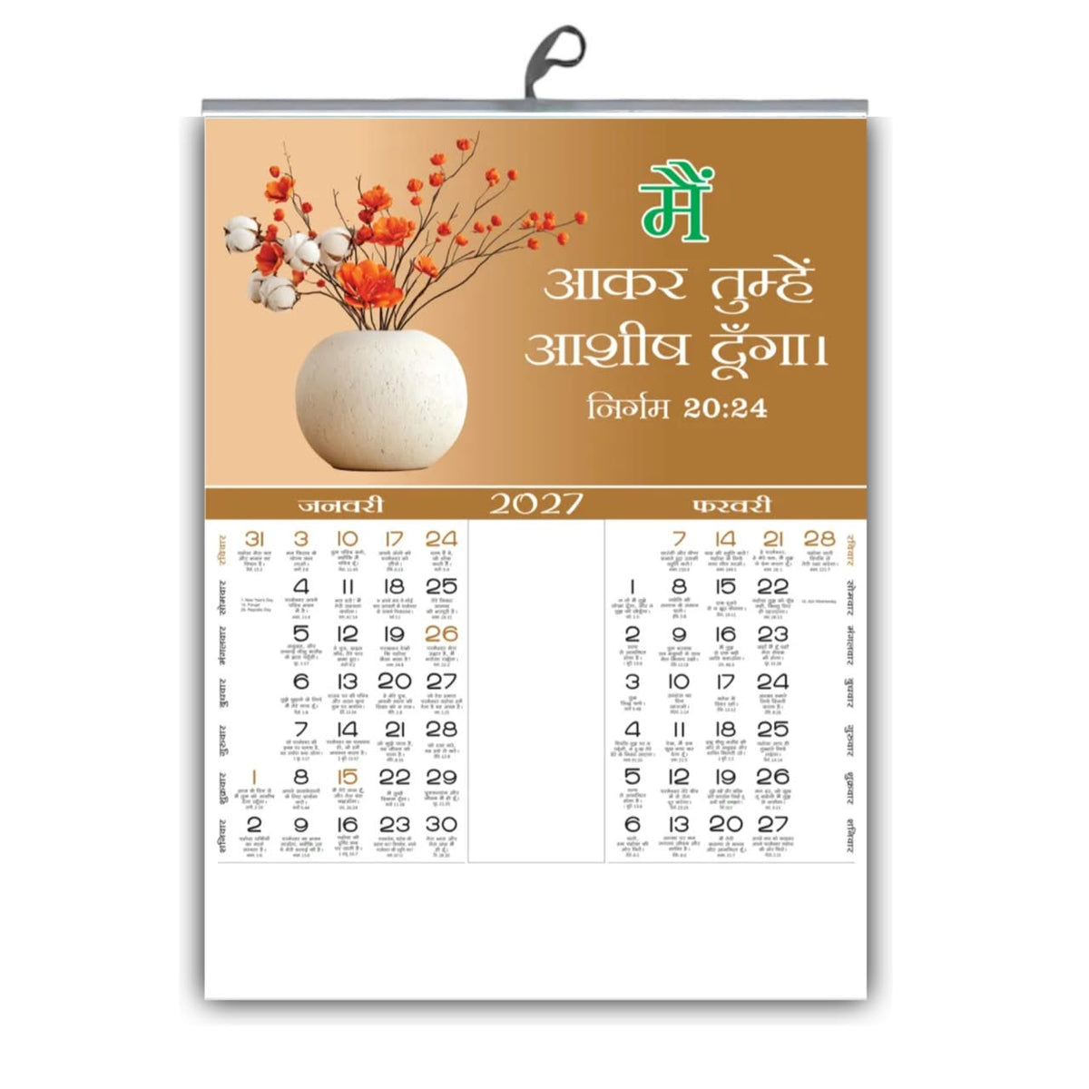 2027 Hindi Bible Verse Wall Calendar – Petals & Promises Floral Design, 15 × 20