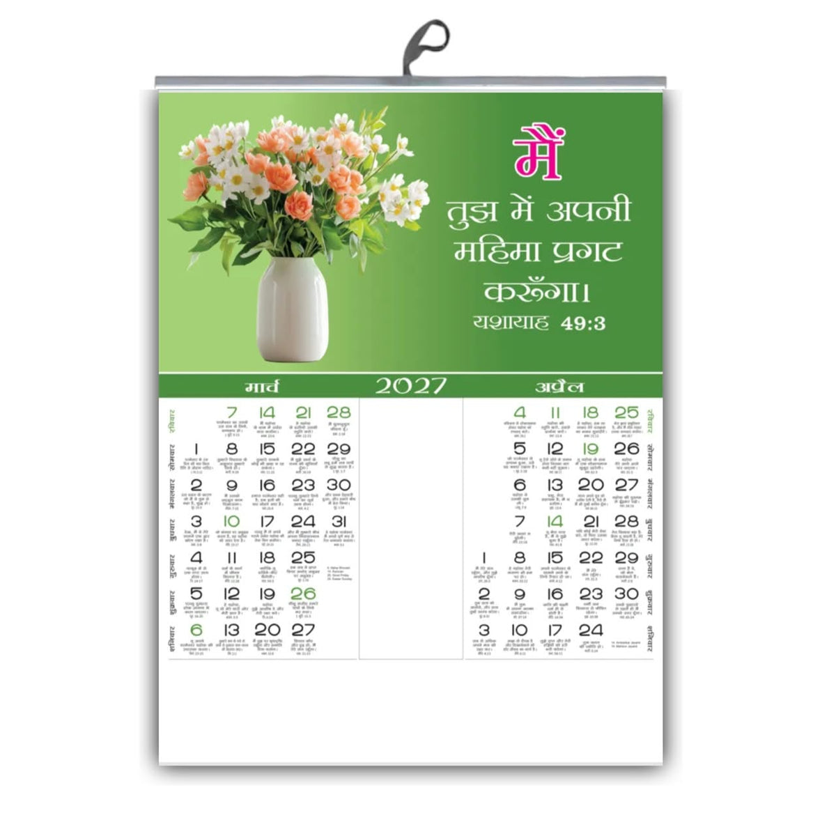 2027 Hindi Bible Verse Wall Calendar – Petals & Promises Floral Design, 15 × 20