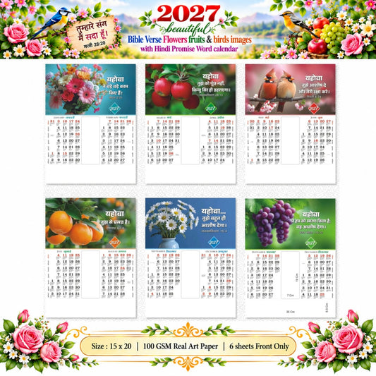 2027 Hindi Bible Promise Wall Calendar – Blossoms, Birds & Blessings, 15 × 20