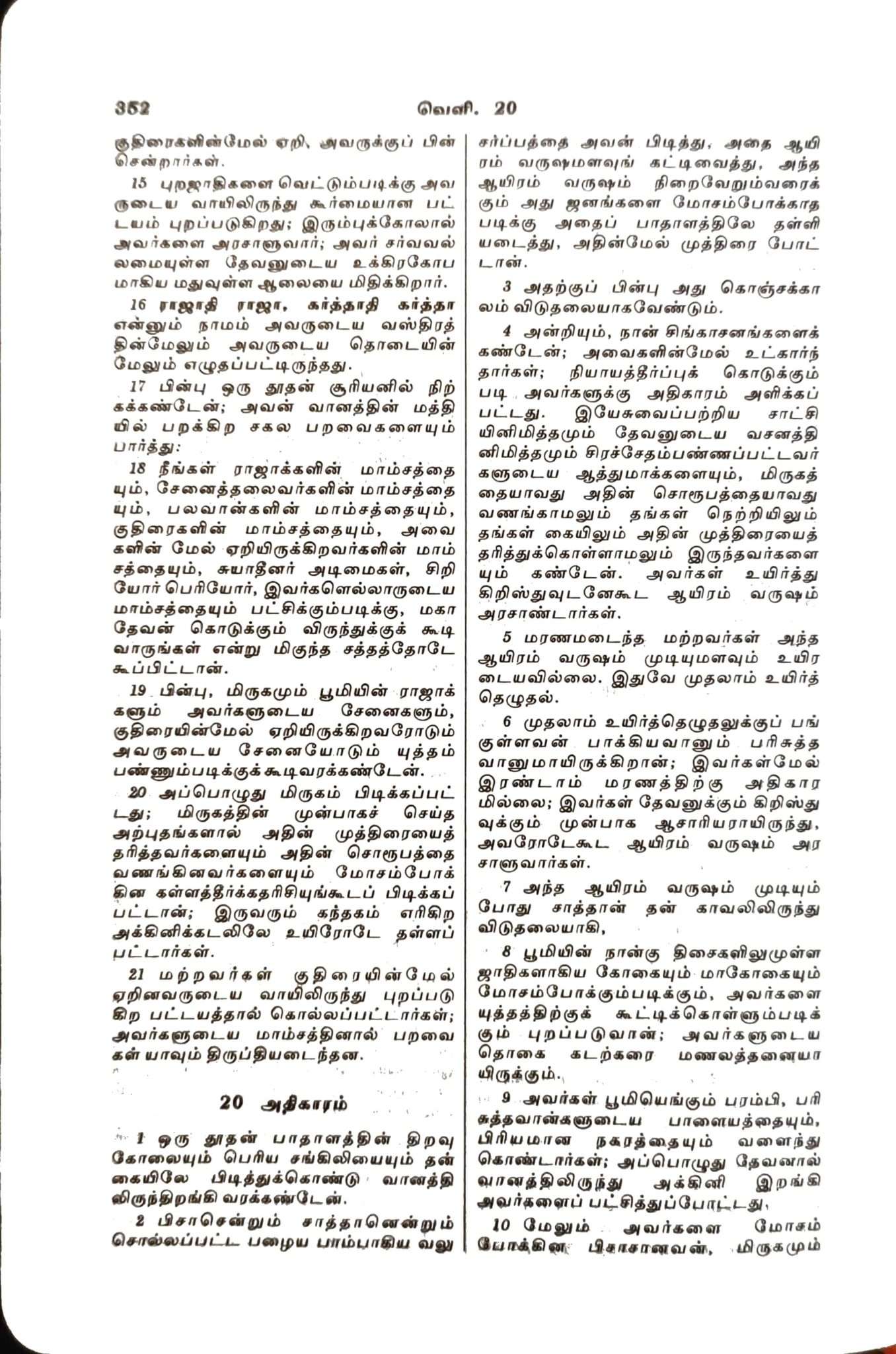 OV 27 ZTI Korean Tamil Bilingual Bible - Premium White Edition with Thumb Index and Zip Closure (ISBN: 9788122140156)