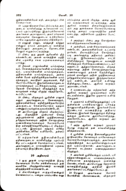 OV 27 ZTI Korean Tamil Bilingual Bible - Premium White Edition with Thumb Index and Zip Closure (ISBN: 9788122140156)