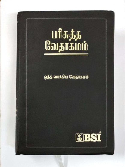 Tamil Bible Center Column Reference Edition - Demi Size, Black Hardcover (ISBN: 9788122137576)