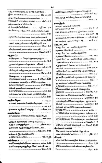 OV 55 ZTI Tamil Bible: Premium Korean Print Edition with Zip Closure, Black Cover - BSI Authorized (ISBN 9788122130355)