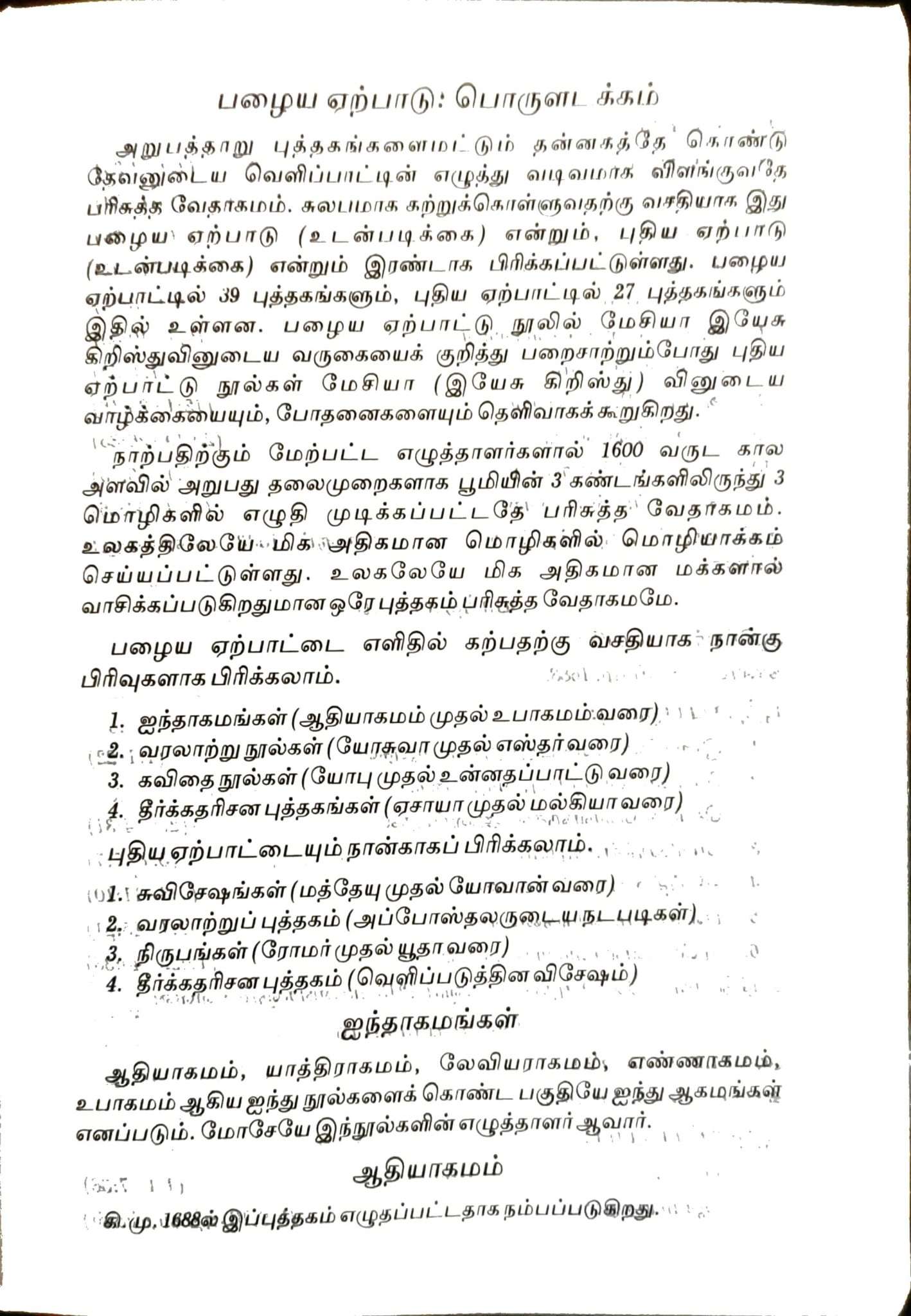 Tamil Bible Compact Edition with Zipper Closure - Premium Black Leatherette Cover