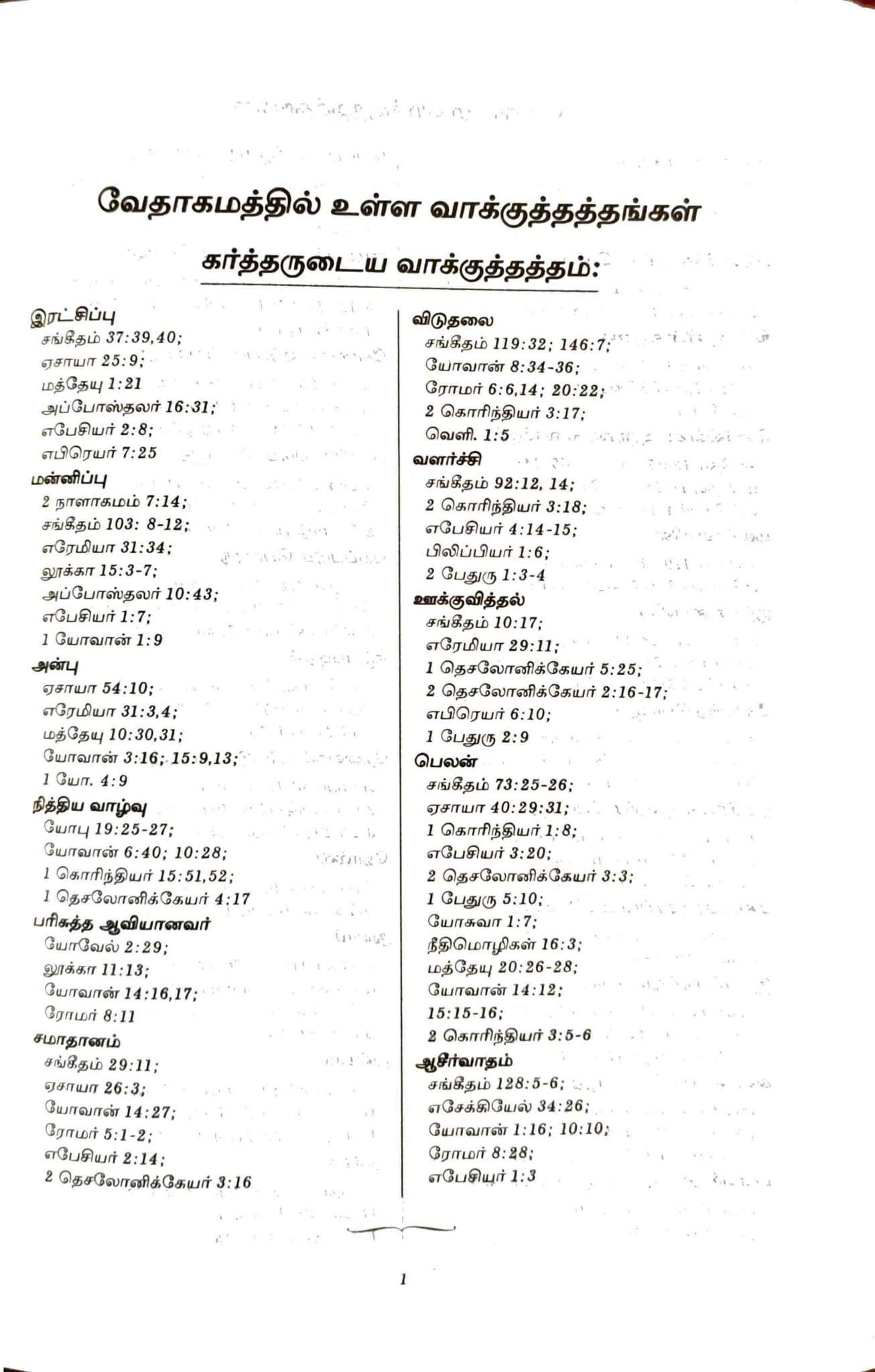 OV 27 ZTI Korean Tamil Bilingual Bible - Premium White Edition with Thumb Index and Zip Closure (ISBN: 9788122140156)