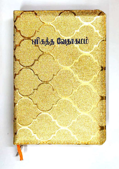 Tamil Bible Semi-Compact Edition with Zip Closure - Elegant Gold Cover for Wedding Gift