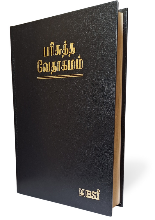 Tamil Holy Bible O.V. Golden Edge Hardcover. Royal