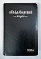 [9789393511324] Tamil Bible OV55 Yapp (KBS)