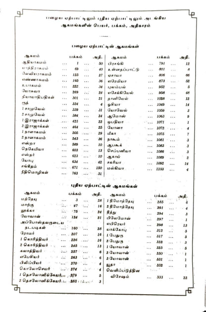 Tamil Bible Royal Size Large Print with Zip Closure - Black Edition (BSI New Font, ISBN: 9788122123142)
