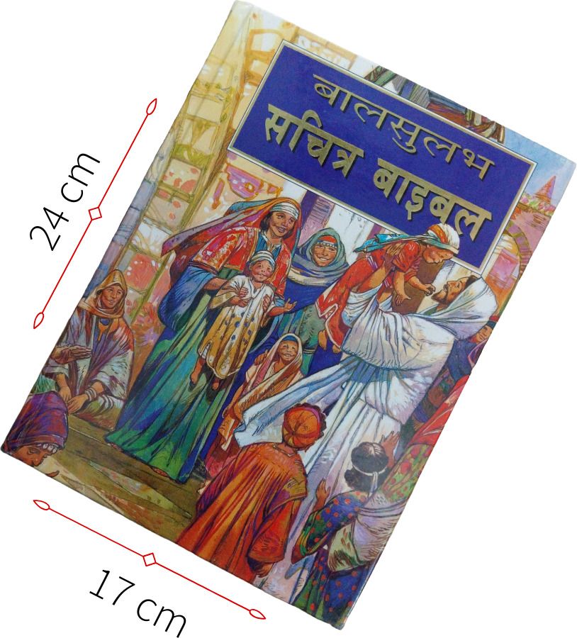 Hindi Children’s Bible | Illustrated Kids Bible in Hindi | Hindi Holy Bible