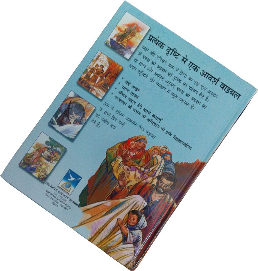Hindi Children’s Bible | Illustrated Kids Bible in Hindi | Hindi Holy Bible