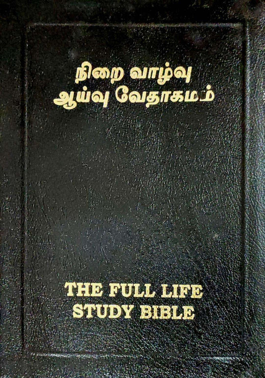 Full Life Study Bible (Tamil) - Nirai Valvu Ayvu Vetakamam, Premium Black Bonded Leather, Full Color Edition with Colored Subheadings & Borders