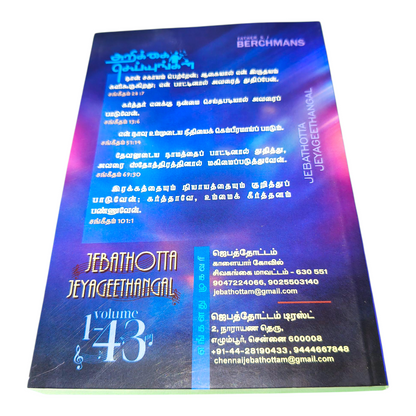 Jebathottam Songs Book New by Father S.J. Berchmans | Jebathottam Songs Book New – Volume 43 | Tamil Christian Book