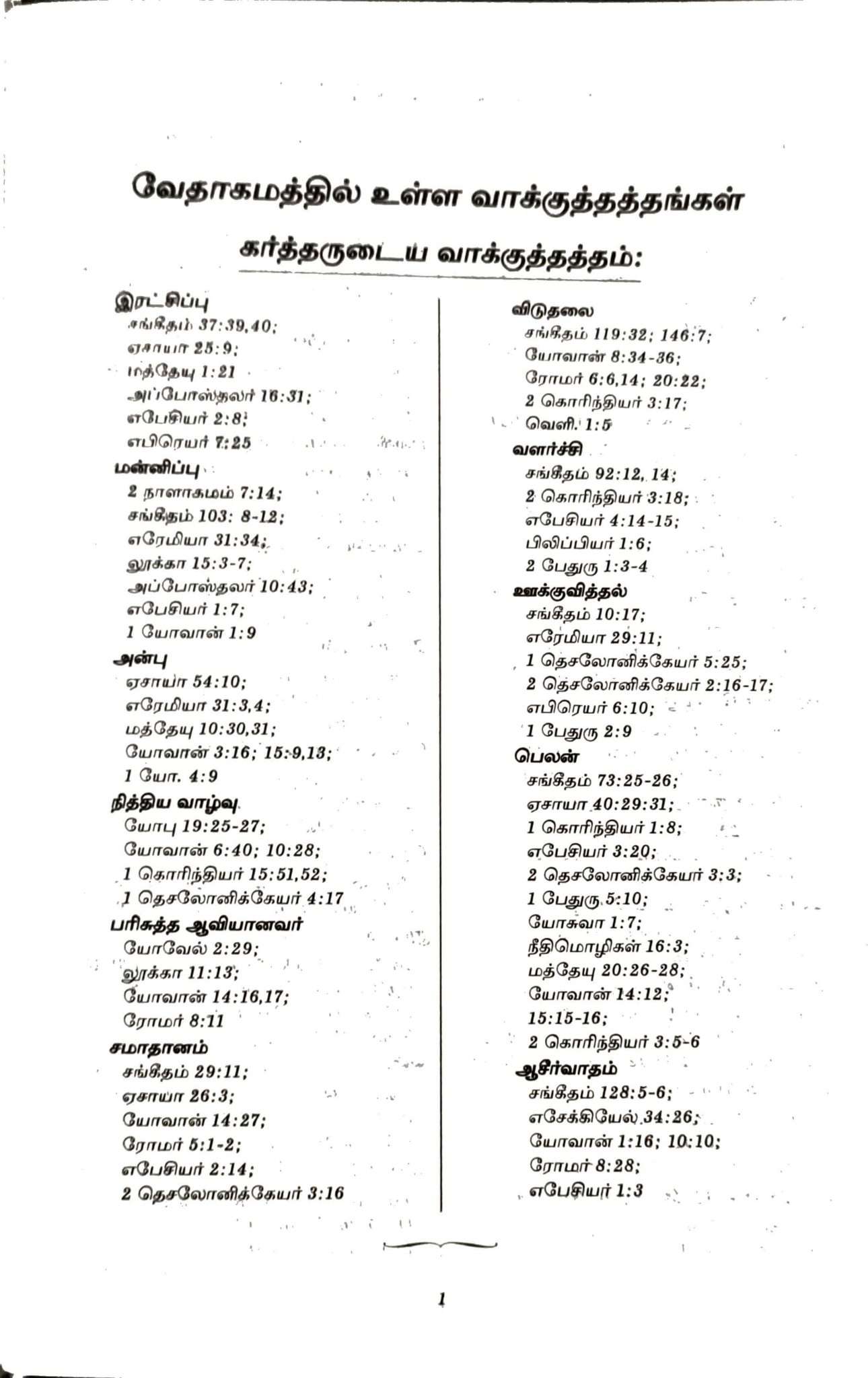 Tamil Bible Center Column Reference Edition - Demi Size, Black Hardcover (ISBN: 9788122137576)