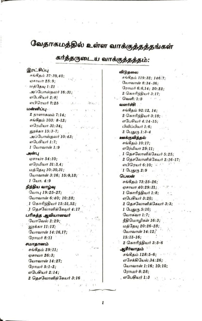 Tamil Bible Center Column Reference Edition - Demi Size, Black Hardcover (ISBN: 9788122137576)