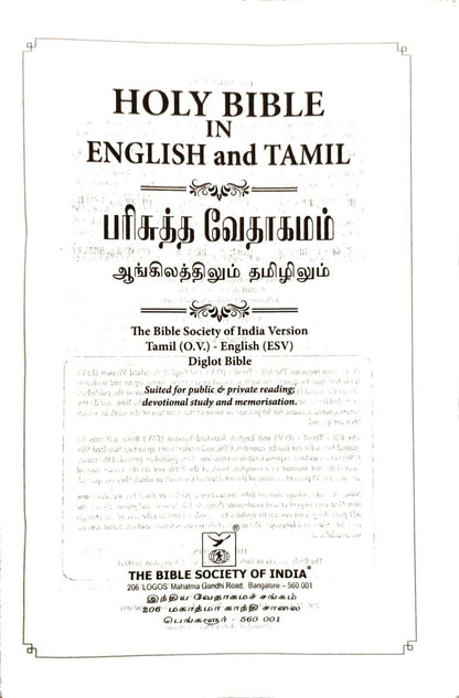 Tamil-English Parallel Bible (Large Print, Burgundy Leather Bound) - BSI Edition, ISBN 9789393511874