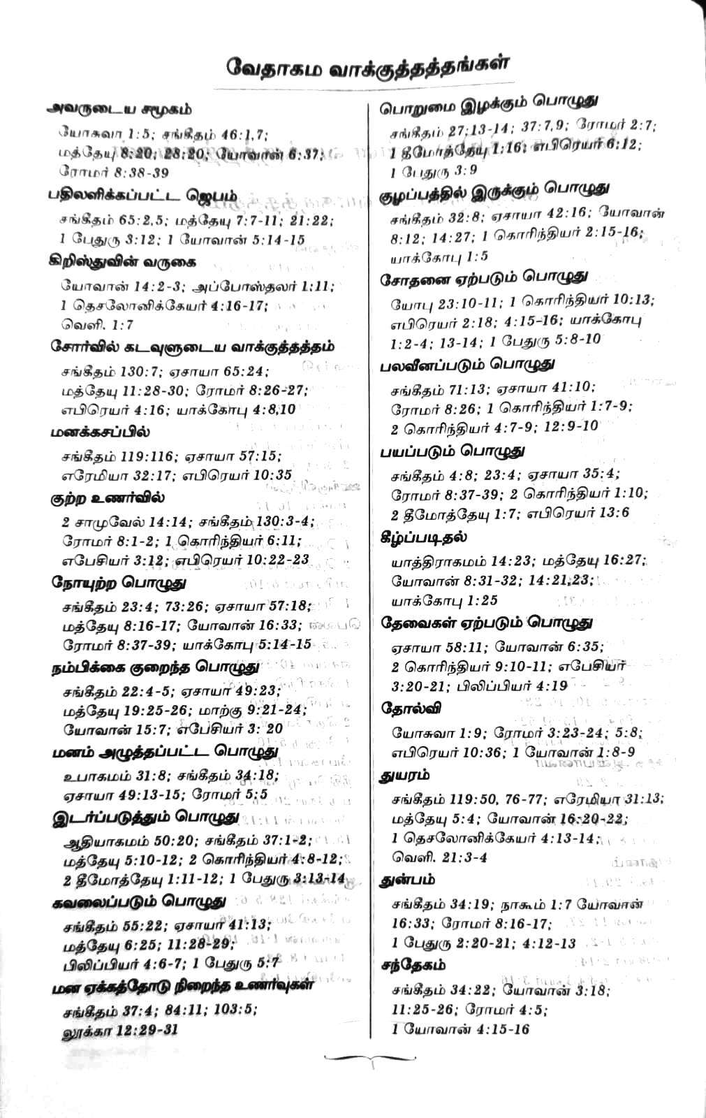Tamil Bible OV 45 Open Korean Print Edition - Black Leather Bound with Thumb Index (ISBN 9788122130928)