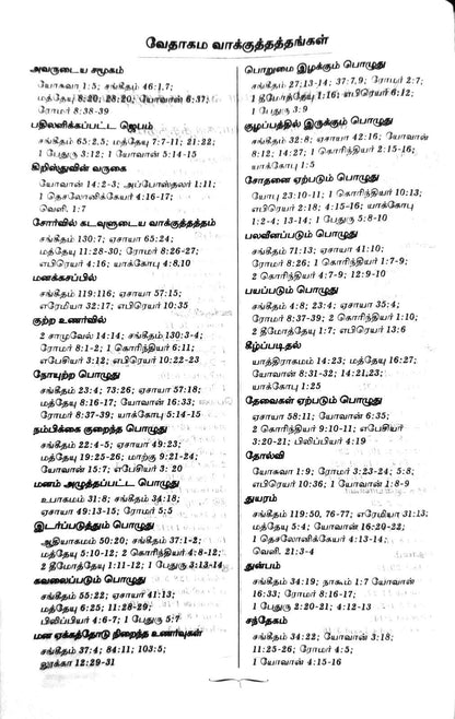 Tamil Bible OV 45 Open Korean Print Edition - Black Leather Bound with Thumb Index (ISBN 9788122130928)