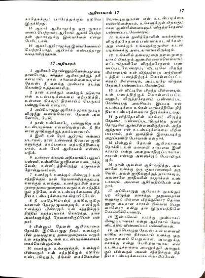 Premium Tamil Bible - Extra Large Print with Thumb Index, Dual-Tone Pink/Blue Cover, Zip Closure